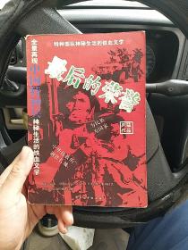 最后的荣誉（金4柜3）