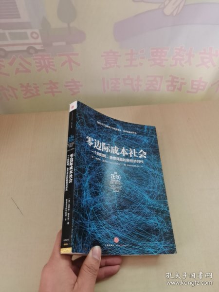 零边际成本社会：一个物联网、合作共赢的新经济时代