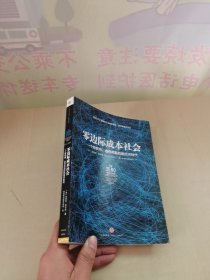 零边际成本社会：一个物联网、合作共赢的新经济时代