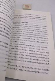 日本明治初期英语日译研究：启蒙思想家西周的汉子新造词（一版一印）