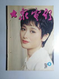 大众电影1994.11