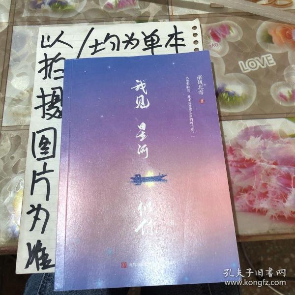 我见星河似你（双学霸欢喜冤家强强双向暗恋，晋江金榜校园甜爽文《其实我真的超有钱》）