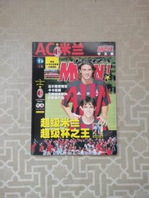 AC米兰新赛季特辑中文版