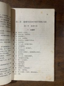 按摩疗法脏腑图点穴法