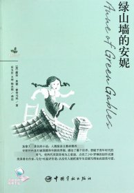 绿山墙的安妮/青春励志系列