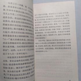 从武汉到潮汕一一贺龙的警卫连长随军见闻记