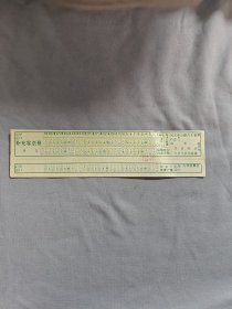 河北省公路汽车客票（石运甲11）