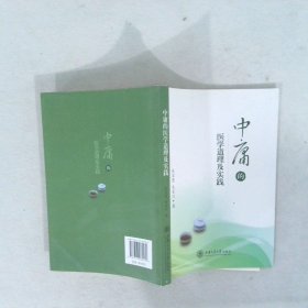 中庸的醫(yī)學(xué)道理及實(shí)踐