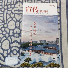 宣传半月刊2022 12下