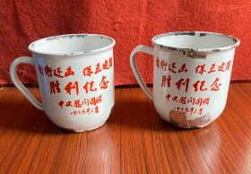 自卫还击胜利纪念搪瓷杯一对 1979年老茶缸老搪瓷缸有磕碰有修补 满满的岁月痕迹 两个一起卖 尺寸品相如图 包老包真