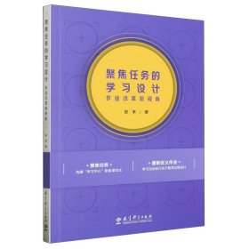 聚焦任务的学习设计——作业改革新视角