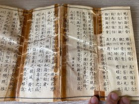 1977年 《弘法大师 真言宗日用勤行集》经折装一帖全,两面印刷约40多种真言宗经文