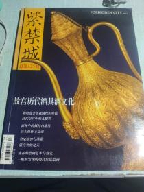 紫禁城总第125期。双月刊2004