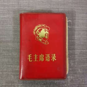 毛主席语录 1968