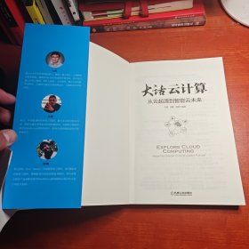大话云计算：从云起源到智能云未来