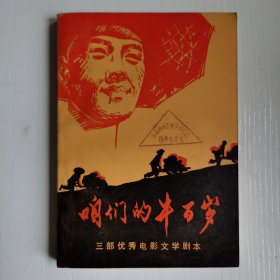 咱们的牛百岁（获奖文学作品）（地方版精品文学小说）