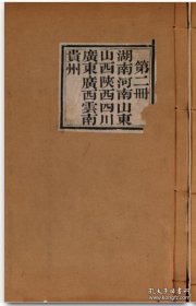 【提供资料信息服务】光绪十五年陕西乡试卷 吴锡官 三原县陈涛 郃阳县习文凤 大荔县张绶东 乾州吴堉 山阳县陈良均 高陵县赵先甲 商州郭南溪 白河县裴友宽 韩城县荆培元 同州阎孝邑 丁兆松 洵阳县李树森 略阳县赵义 兴安县雷宝荃 合阳县王赓泰 镇安县文筮谦 米脂县艾如兰 肤施县折廷芬(标价为每个人的价格)