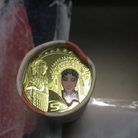 京剧艺术脸谱纪念币旦角卷装、精美盒装
