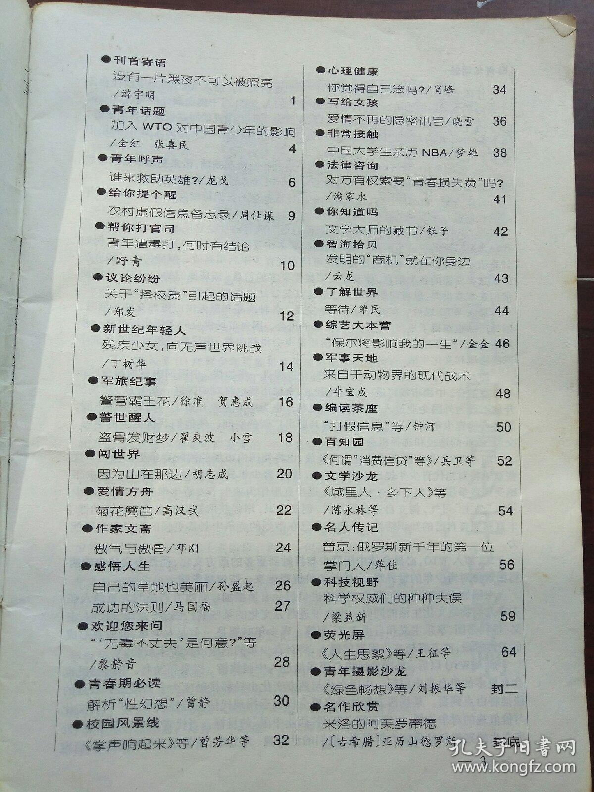 辽宁青年2000-9