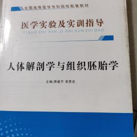 人体解剖学与组织胚胎学