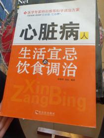 心脏病人生活宜忌与饮食调治