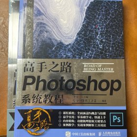 高手之路 Photoshop系统教程