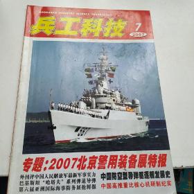 兵工科技 2007年7月