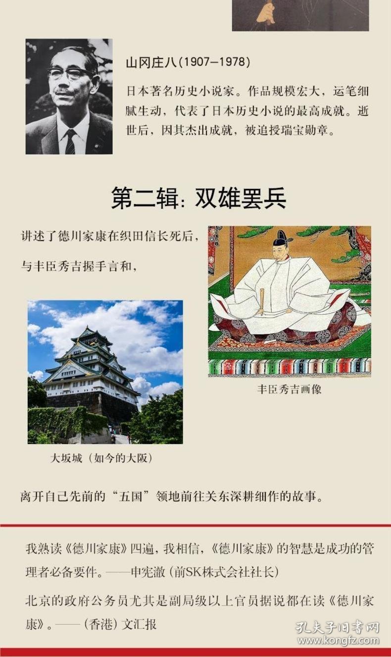德川家康