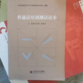普通话培训测试读本