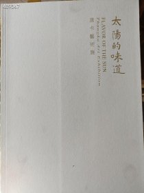 大量库存 太阳的味道-唐卡唐卡艺术展 16开本 20元
