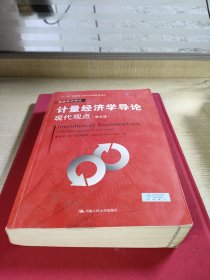 计量经济学导论：现代观点（第五版）/经济科学译丛；“十一五”国家重点图书出版规划项目