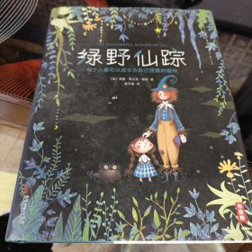 作家榜经典：绿野仙踪（专为中小学生量身打造，未删节精装插图珍藏版！好评如潮！两年热卖100000+）