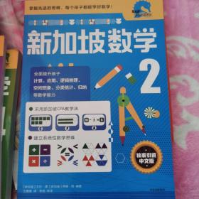 新加坡数学中文版2年级