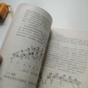 山东省中小学试用教材军体