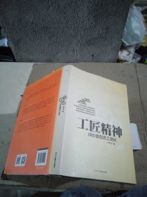 工匠精神：向价值型员工进化