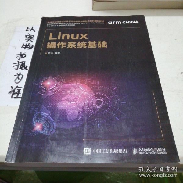 Linux操作系统基础