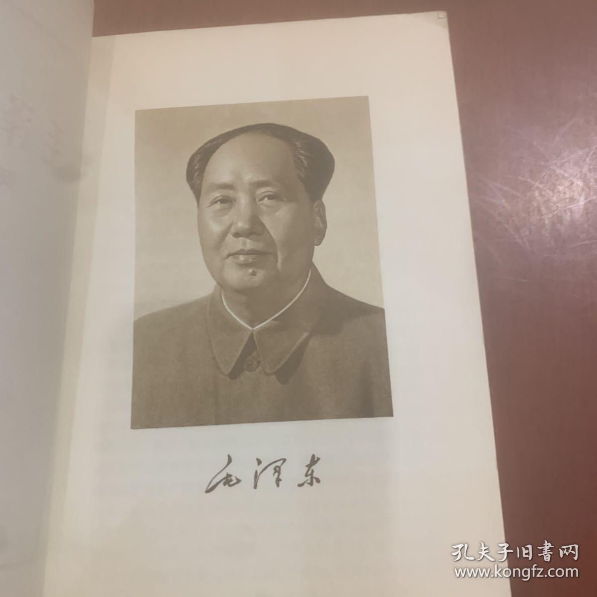 毛泽东选集第五卷