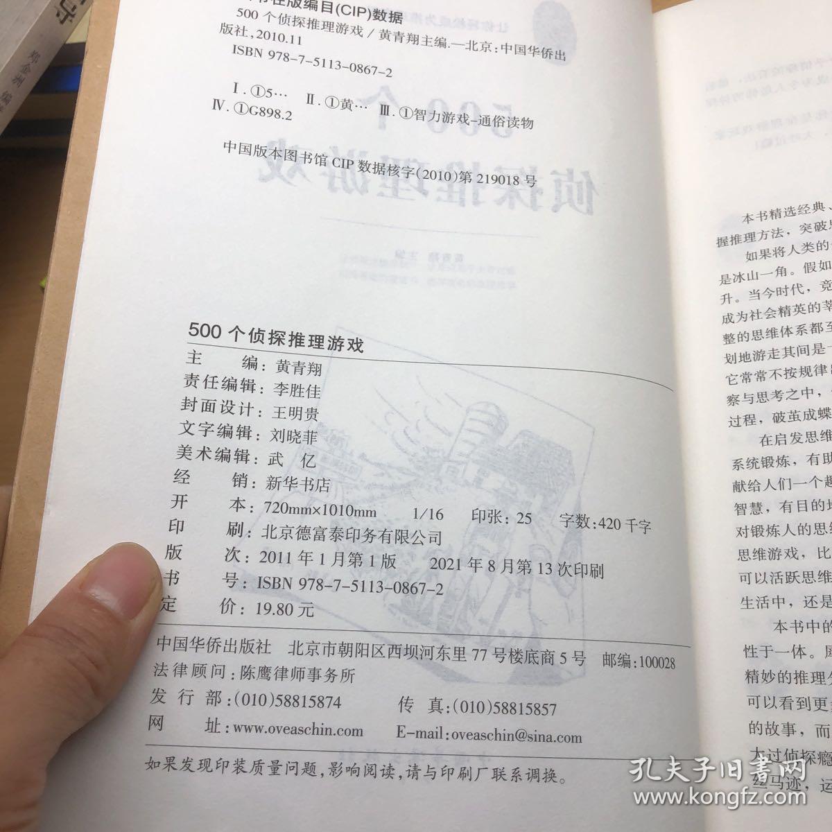 500个侦探推理游戏