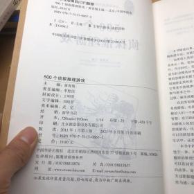 500个侦探推理游戏