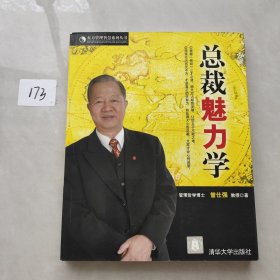 总裁魅力学