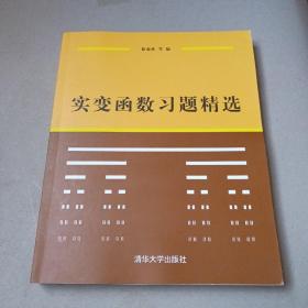 实变函数习题精选