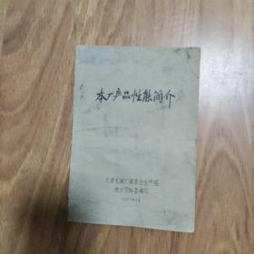 本厂产品性能简介【拖拉机液压元件.】请看目录，