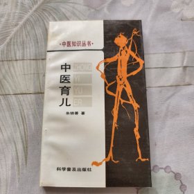 中医育儿