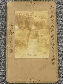 老照片蛋白照：1919己未年派于兰州邓太守云拙园 伯丞十年三十六岁 兰州西棚子路西庐山照相馆（有衬板）（L63）