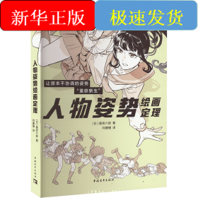 人物姿勢繪畫定理
