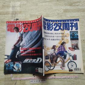 电影双周刊 680