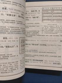 家藏四库系列：名家批注周易（插图本）