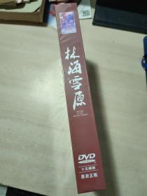 林海雪原 -15DVD 未开封·