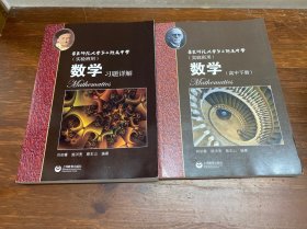 数学(高中下册+习题详解 )2本合售