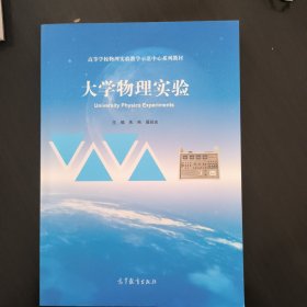 大学物理实验